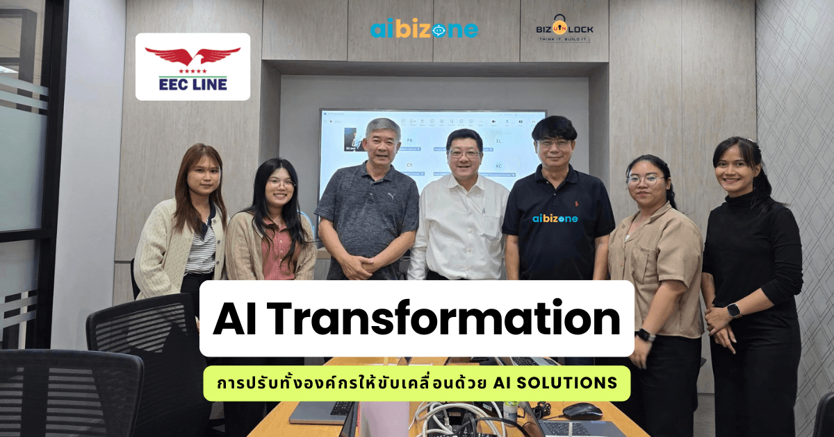 พลิกโฉมโลจิสติกส์ยุคใหม่ ถอดรหัส Business Logic สู่ระบบ AI อัจฉริยะกับ EEC LINE