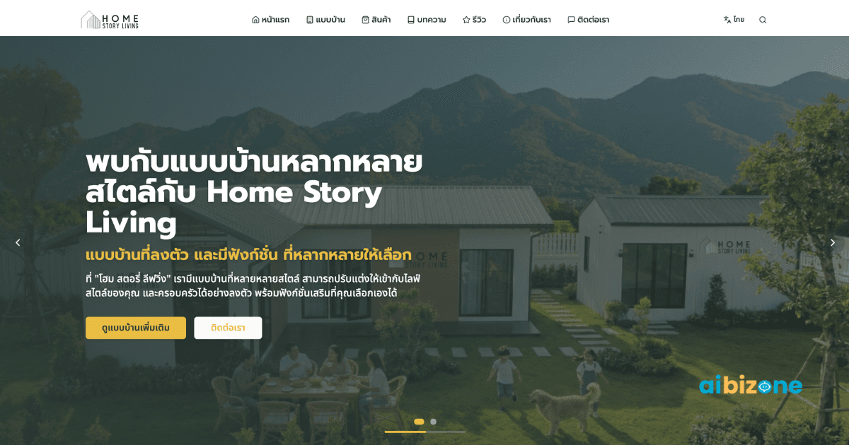 พลิกโฉมธุรกิจบ้านสำเร็จรูปด้วย AI Platform สู่ยอดขาย 10 หลังต่อเดือน — Home Story Living